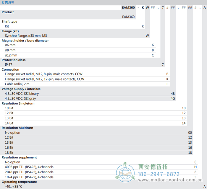 EAM360-K - SSI磁式絕對值重載編碼器訂貨選型參考 - 西安德伍拓自動化傳動系統有限公司