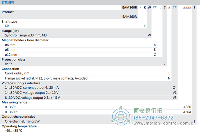 EAM360R-K - Analog磁式絕對值重載編碼器訂貨選型參考 - 西安德伍拓自動化傳動系統有限公司